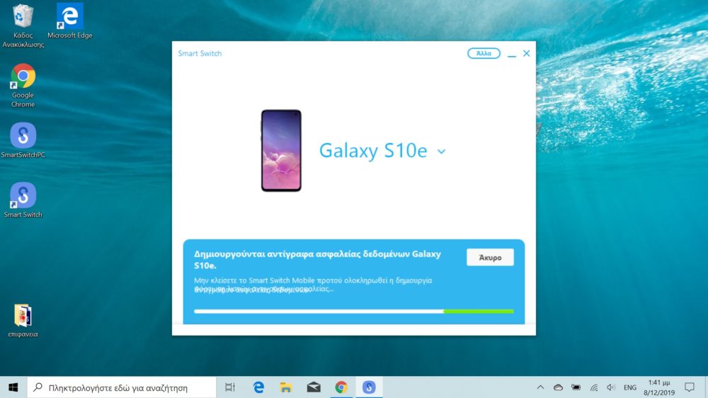 samsung smart switch in progress
